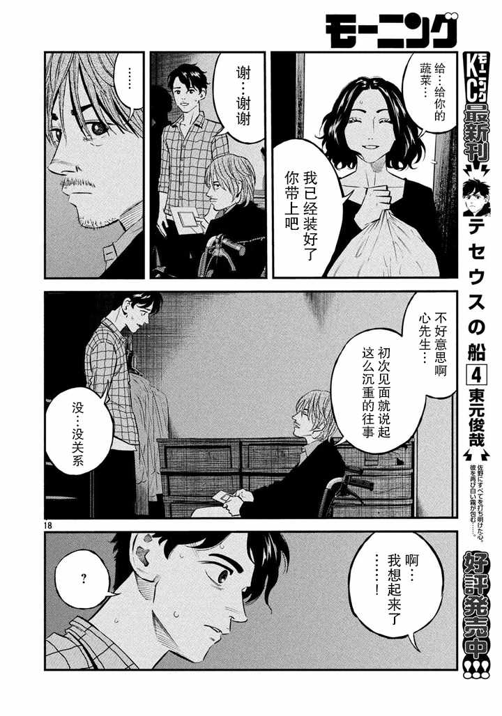 《忒修斯之船》漫画 047话