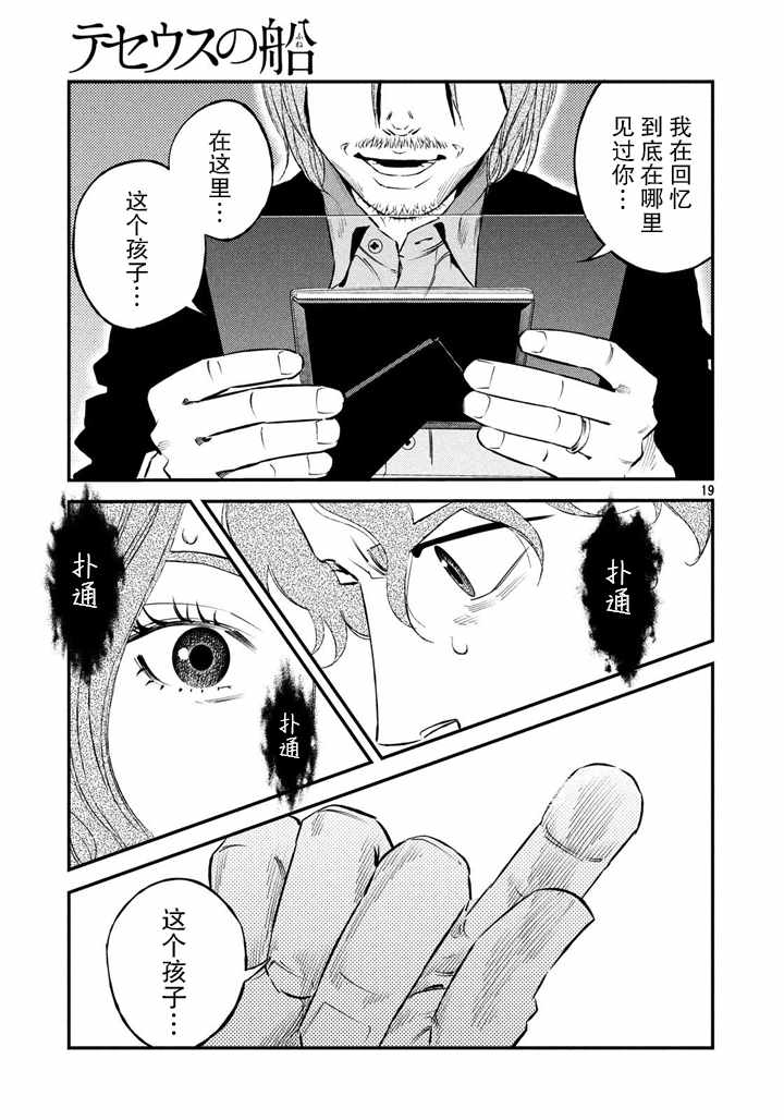 《忒修斯之船》漫画 047话