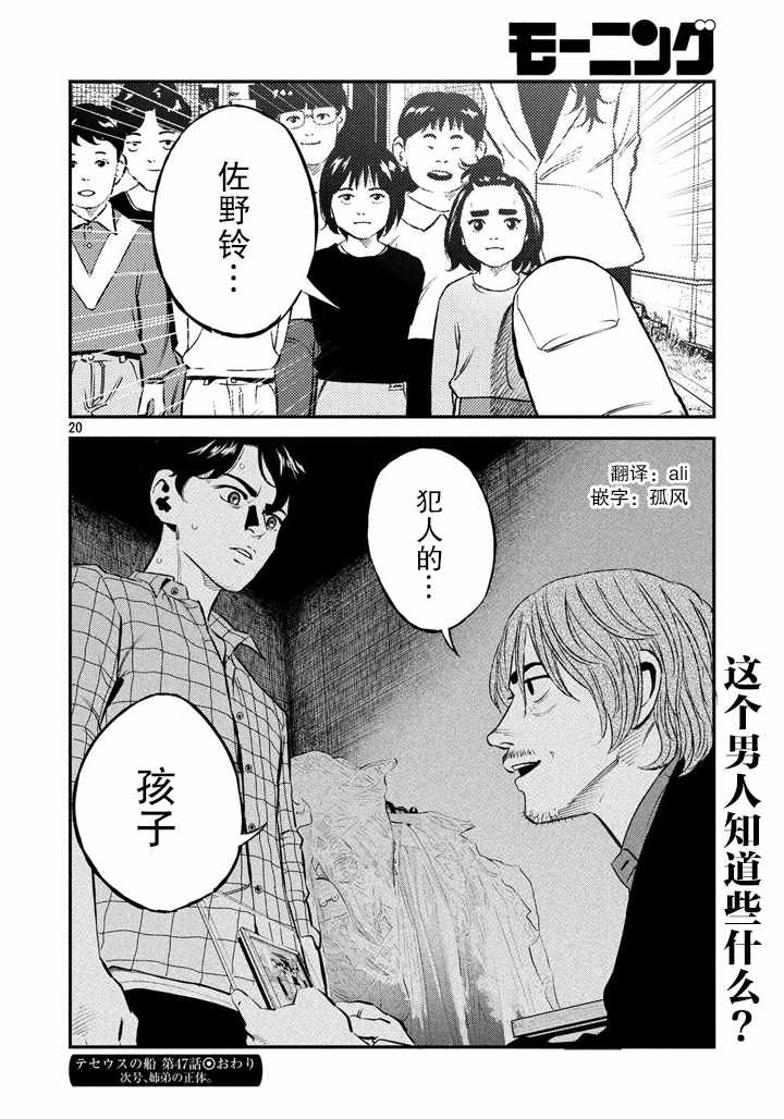 《忒修斯之船》漫画 047话