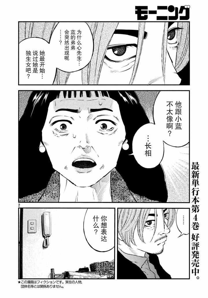 《忒修斯之船》漫画 049话