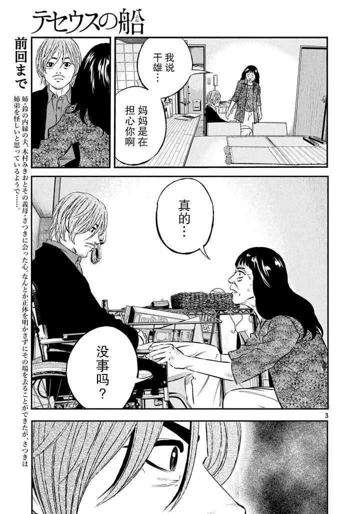 《忒修斯之船》漫画 049话