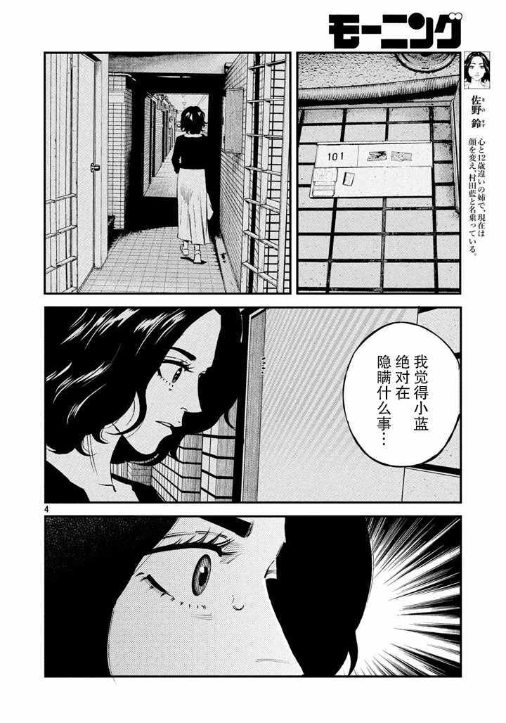 《忒修斯之船》漫画 049话