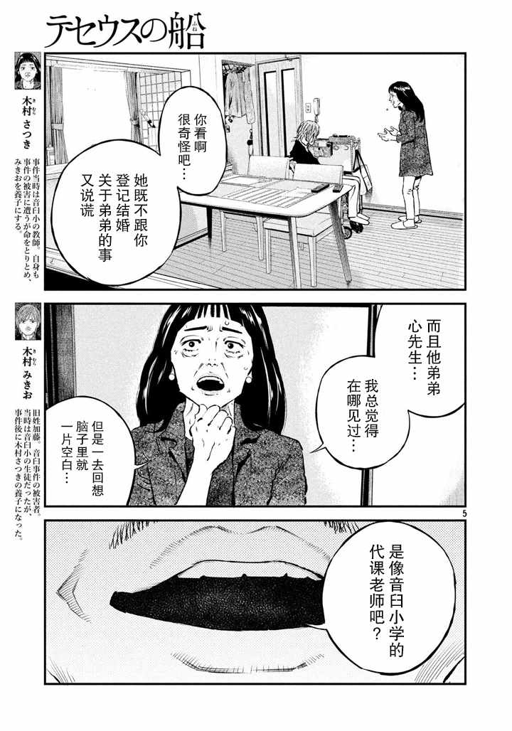 《忒修斯之船》漫画 049话