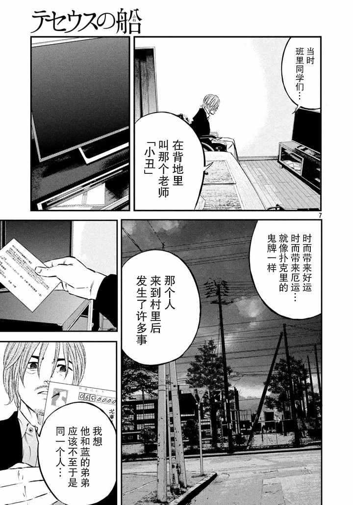 《忒修斯之船》漫画 049话