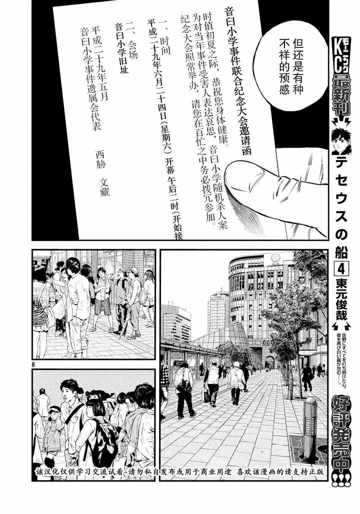 《忒修斯之船》漫画 049话