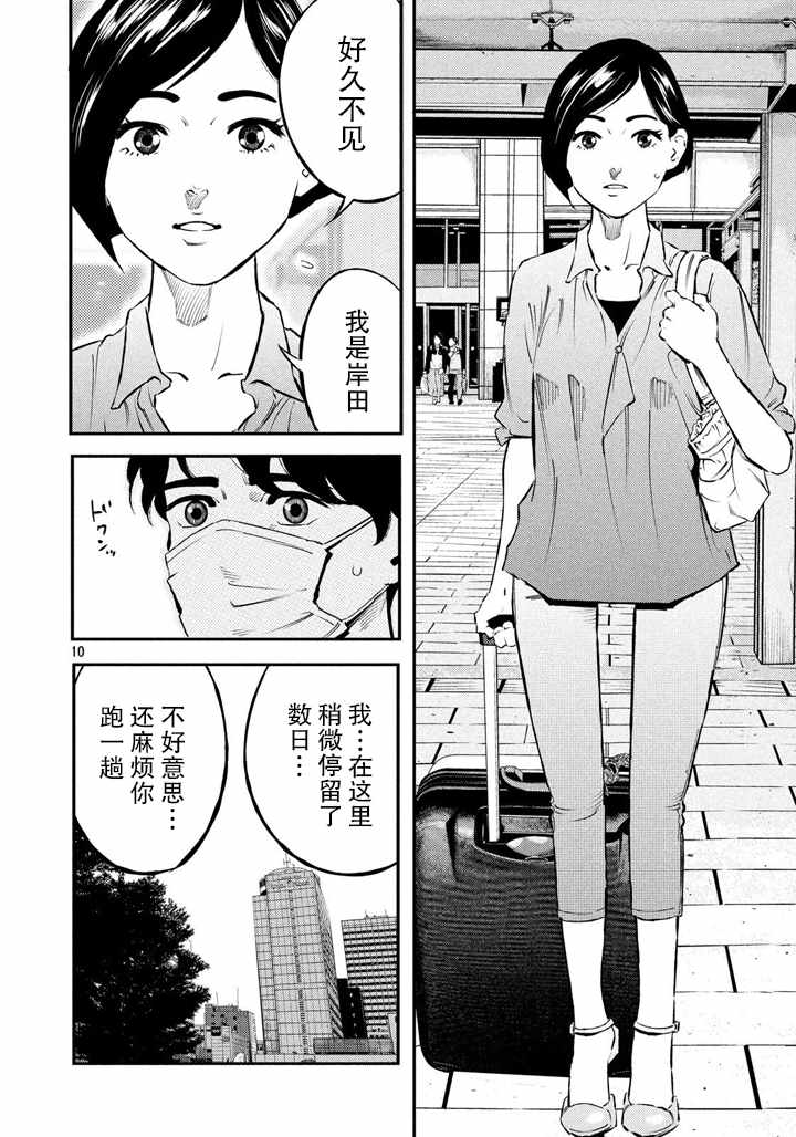 《忒修斯之船》漫画 049话