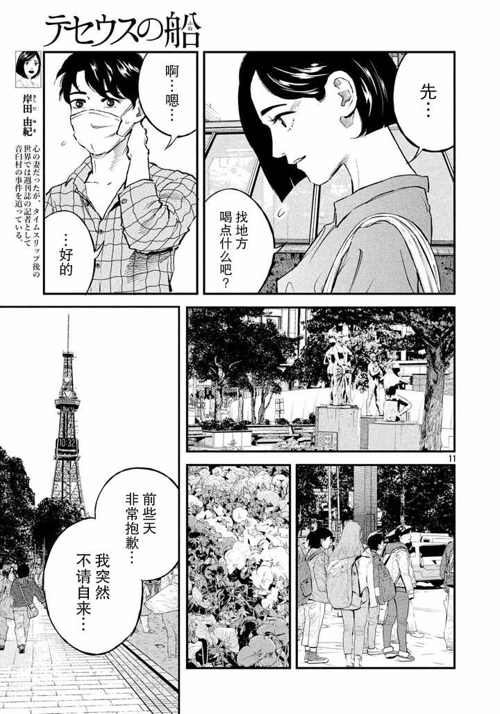 《忒修斯之船》漫画 049话