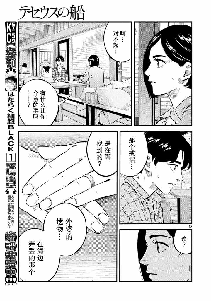 《忒修斯之船》漫画 049话