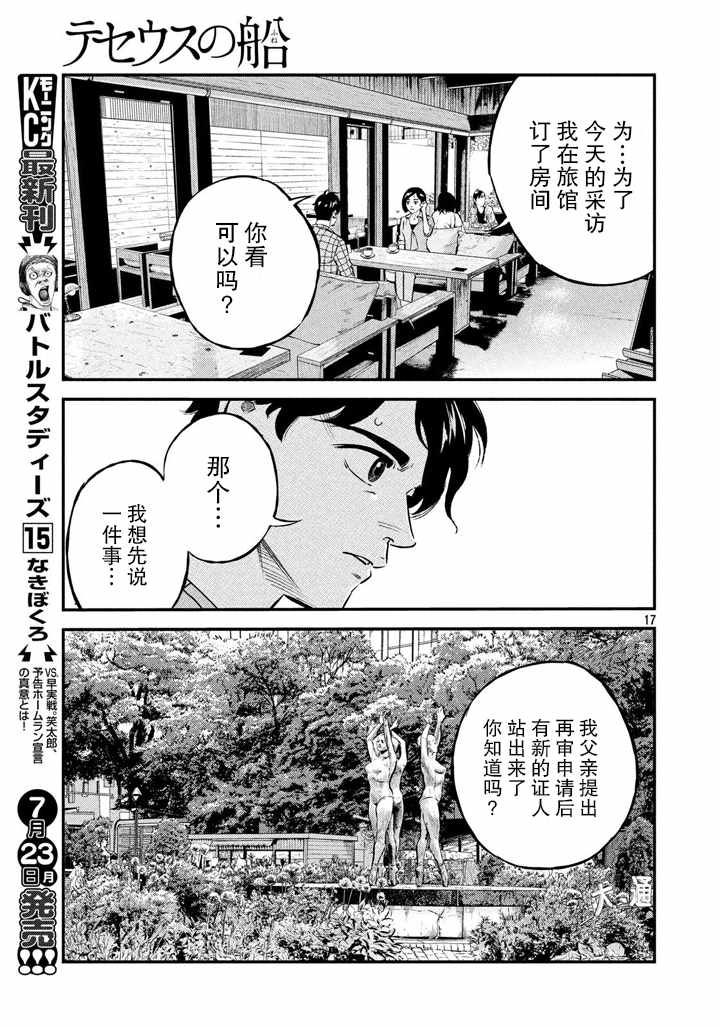 《忒修斯之船》漫画 049话