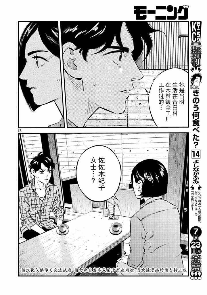 《忒修斯之船》漫画 049话