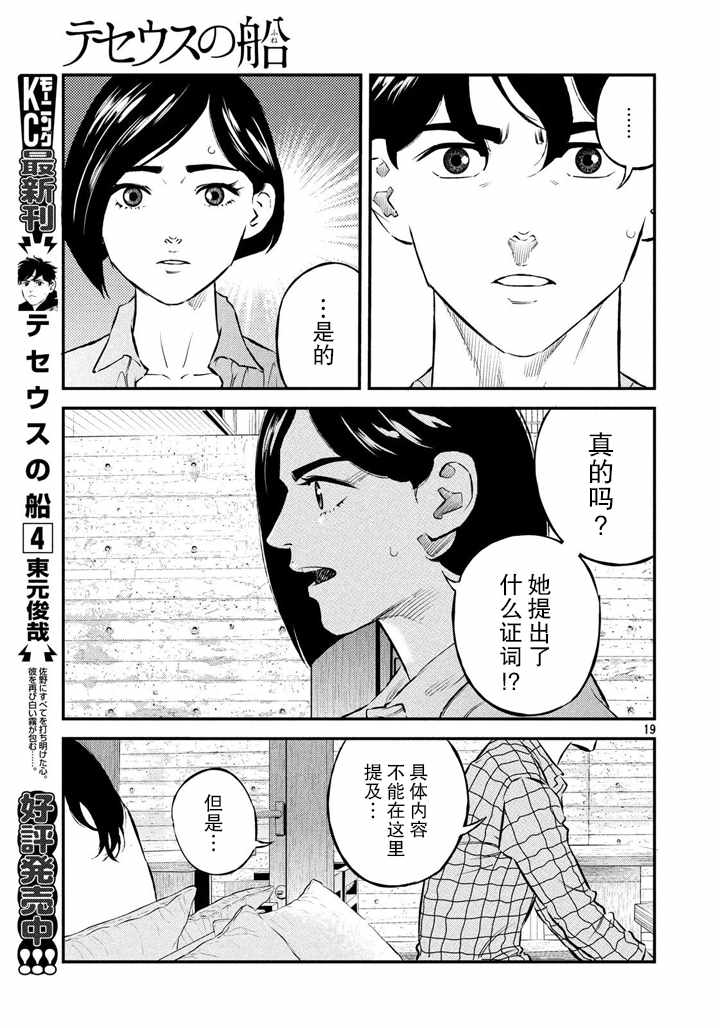 《忒修斯之船》漫画 049话