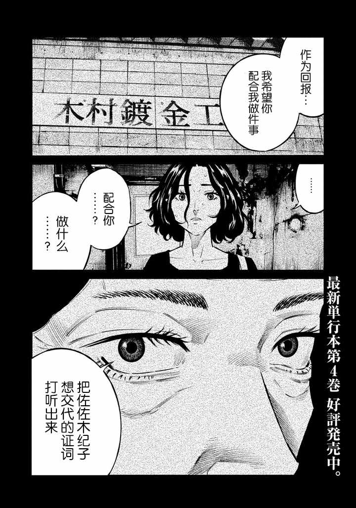 《忒修斯之船》漫画 053话