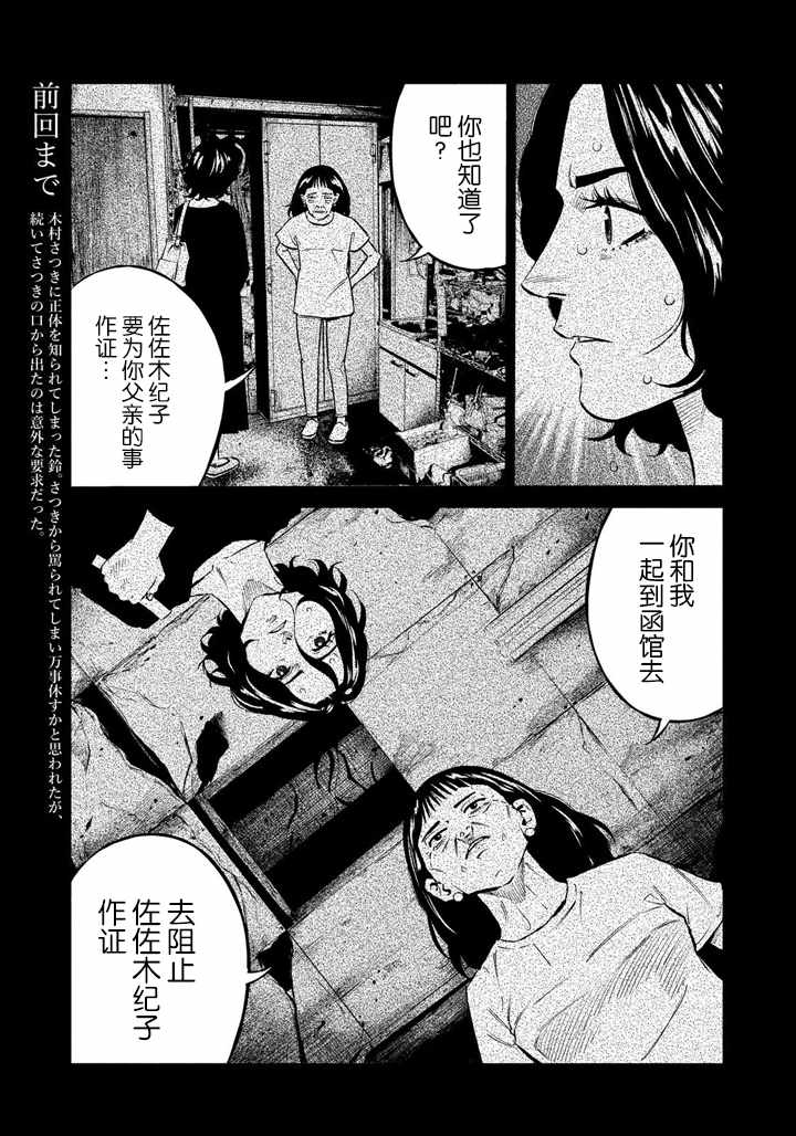 《忒修斯之船》漫画 053话