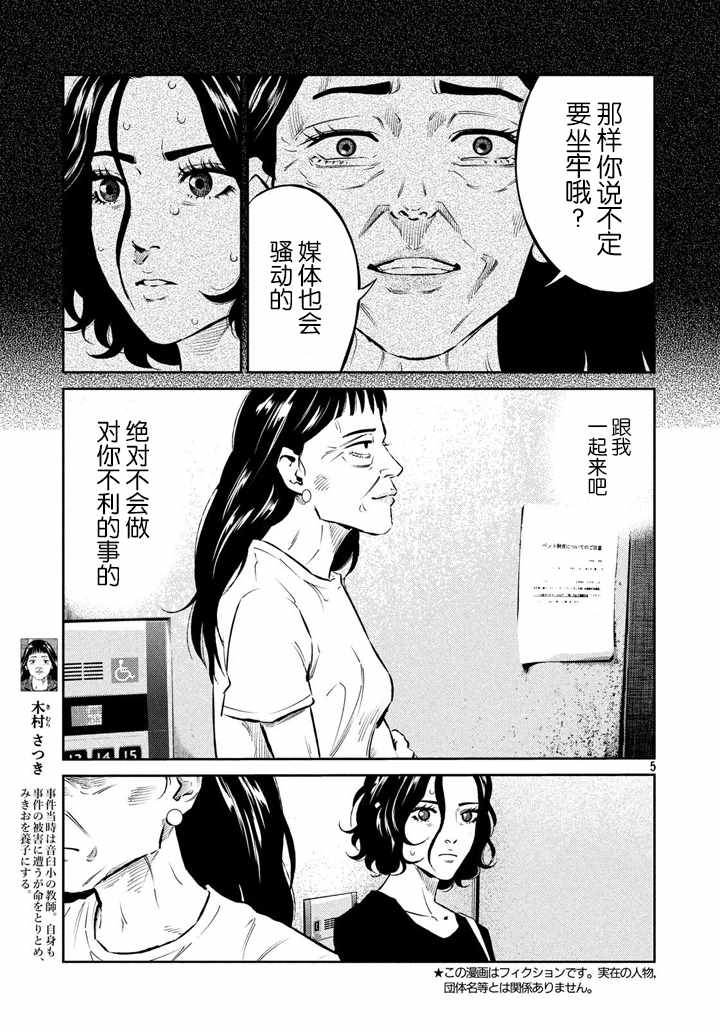 《忒修斯之船》漫画 053话