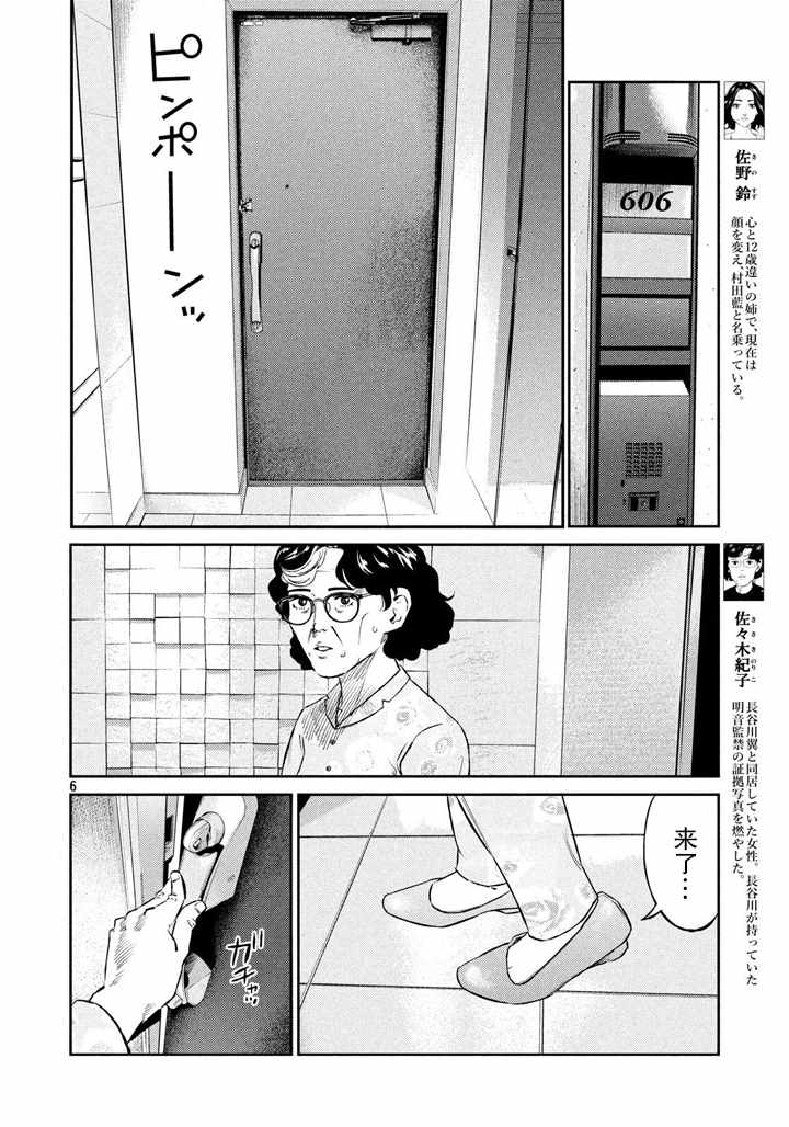 《忒修斯之船》漫画 053话