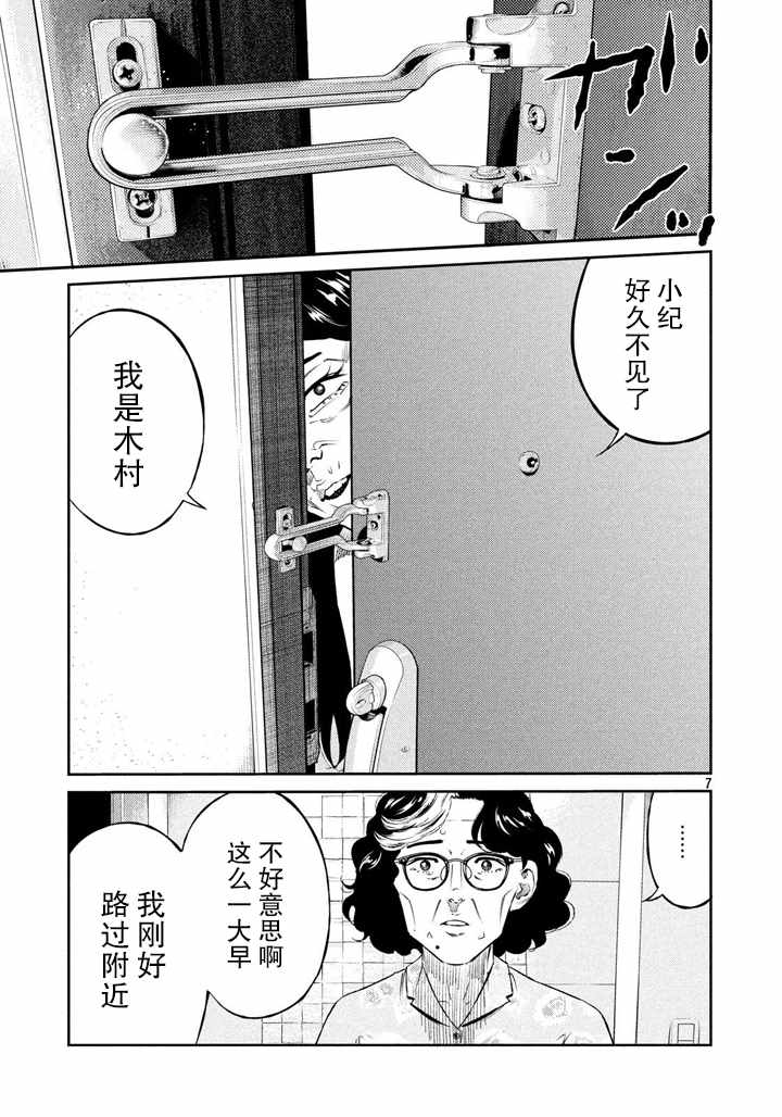 《忒修斯之船》漫画 053话