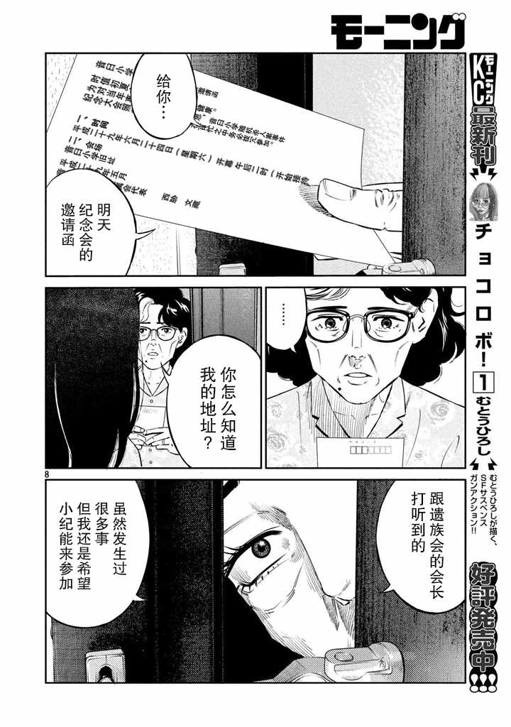 《忒修斯之船》漫画 053话