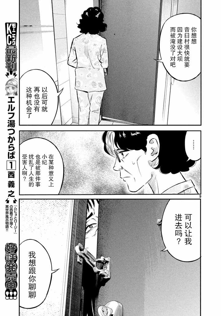 《忒修斯之船》漫画 053话