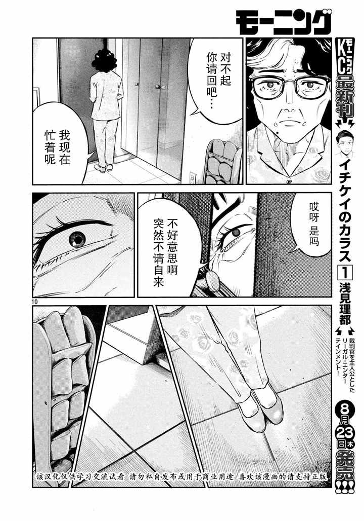 《忒修斯之船》漫画 053话