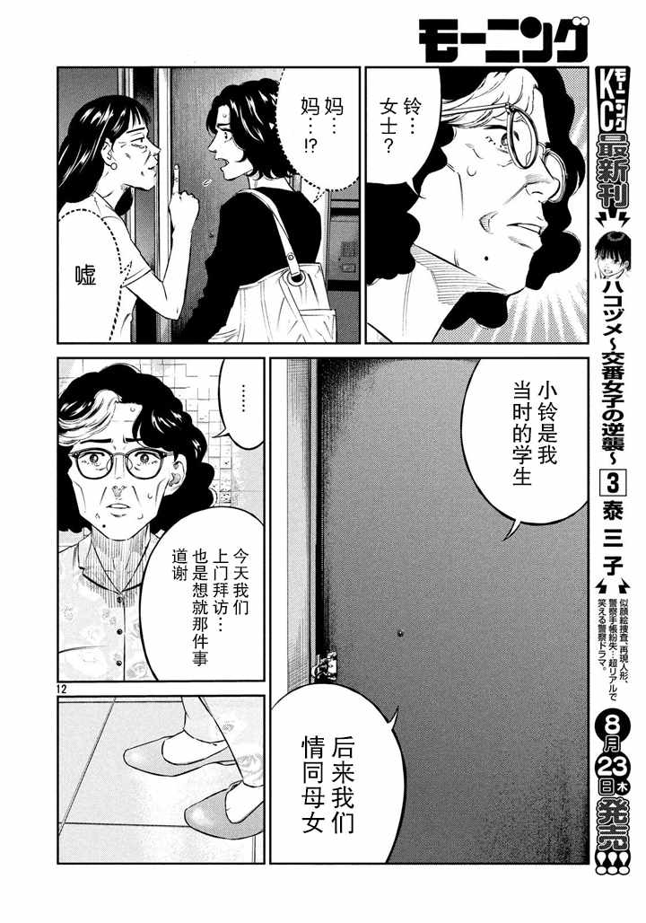 《忒修斯之船》漫画 053话