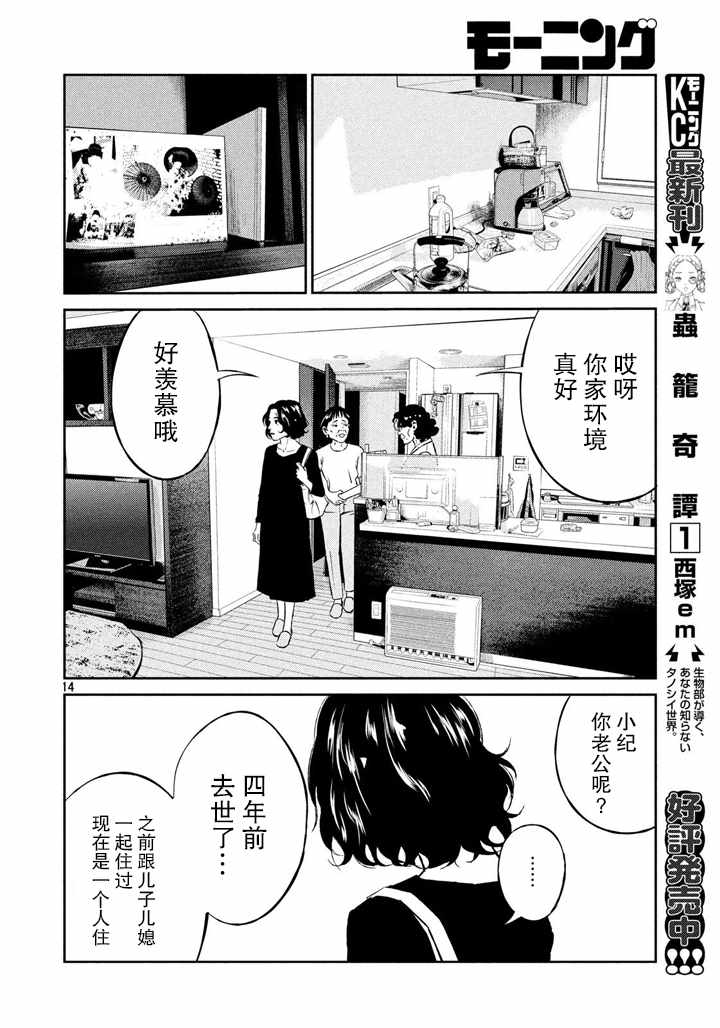 《忒修斯之船》漫画 053话