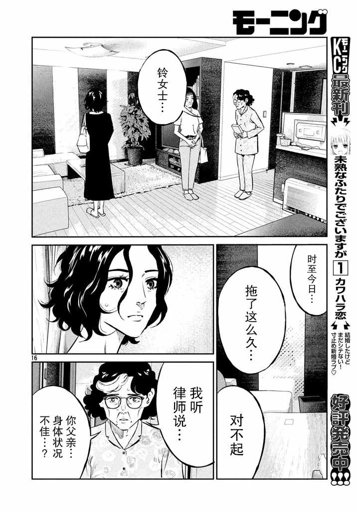 《忒修斯之船》漫画 053话