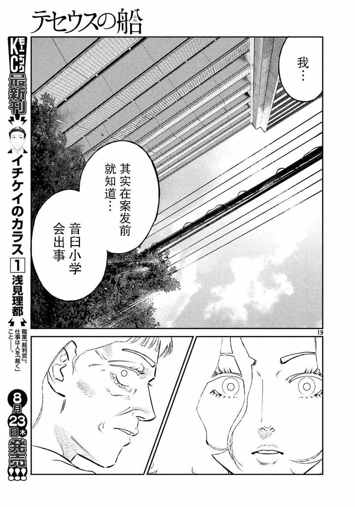 《忒修斯之船》漫画 053话