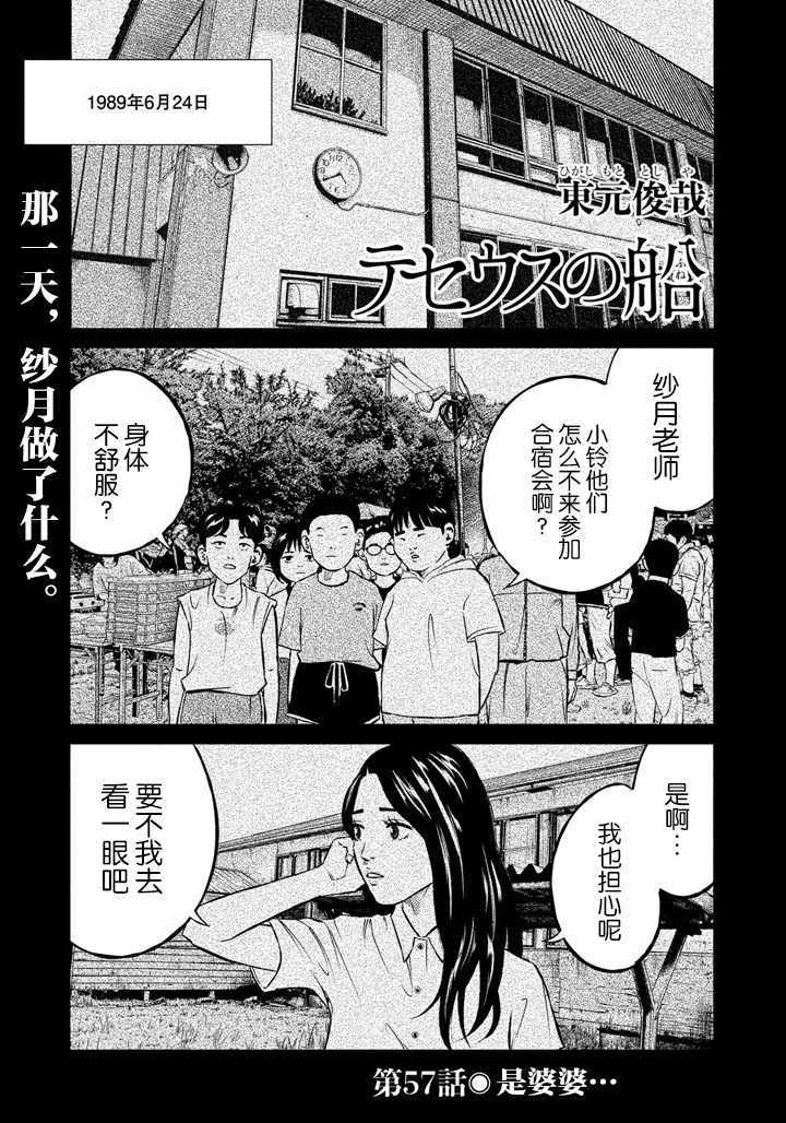 《忒修斯之船》漫画 057话