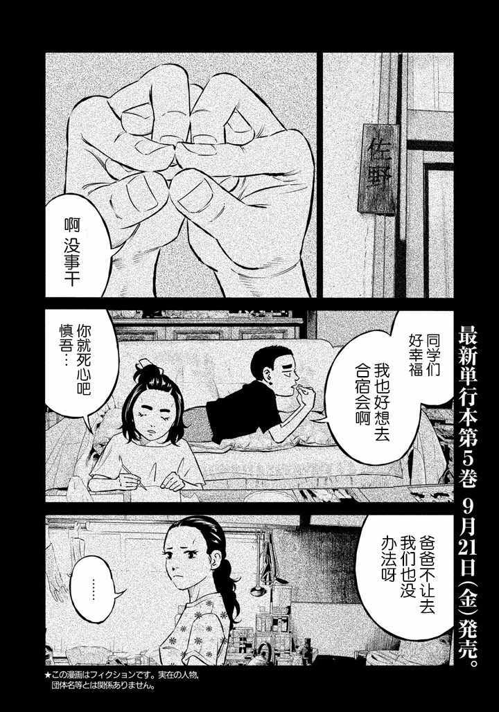 《忒修斯之船》漫画 057话