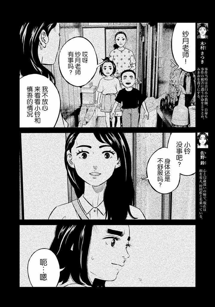 《忒修斯之船》漫画 057话