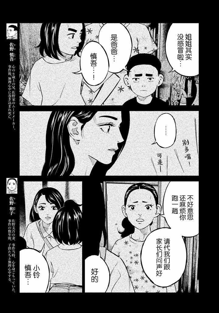 《忒修斯之船》漫画 057话