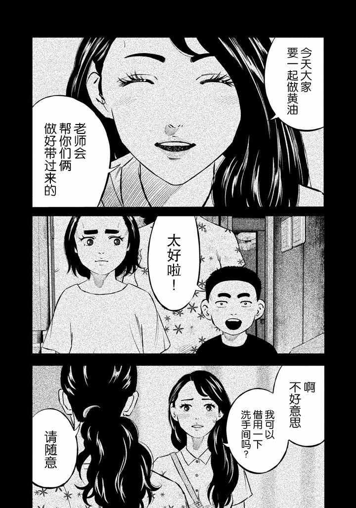 《忒修斯之船》漫画 057话