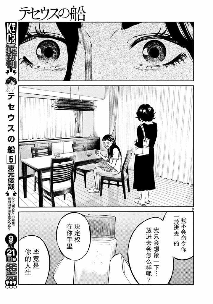 《忒修斯之船》漫画 057话