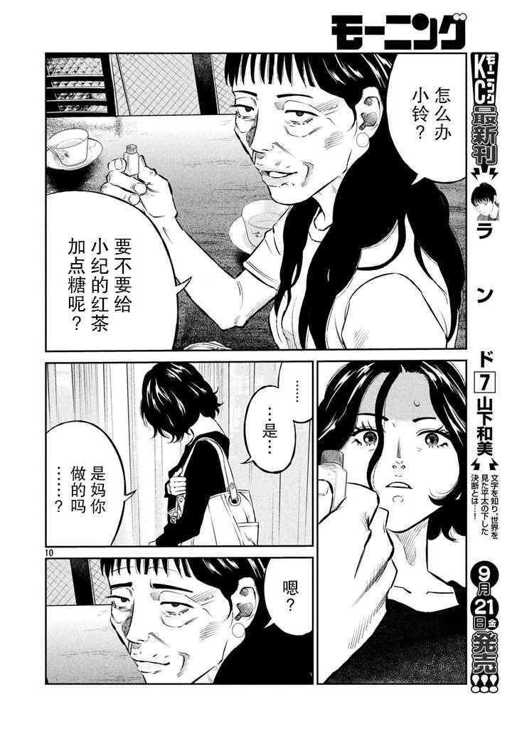 《忒修斯之船》漫画 057话