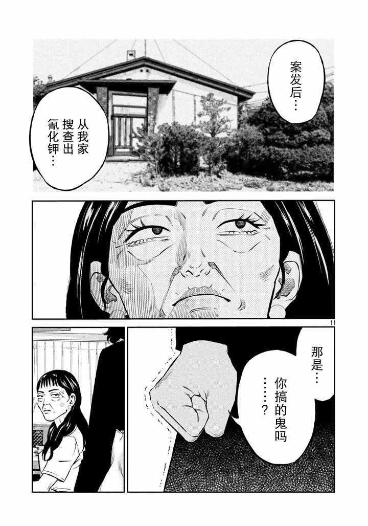 《忒修斯之船》漫画 057话