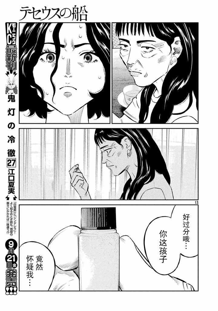 《忒修斯之船》漫画 057话