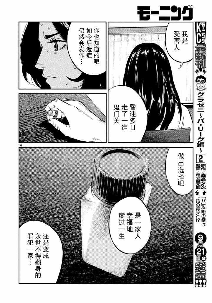 《忒修斯之船》漫画 057话