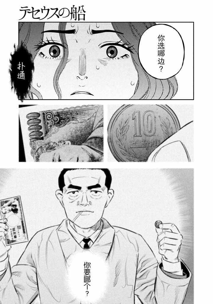 《忒修斯之船》漫画 057话