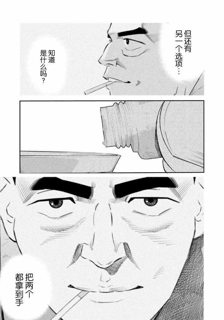 《忒修斯之船》漫画 057话