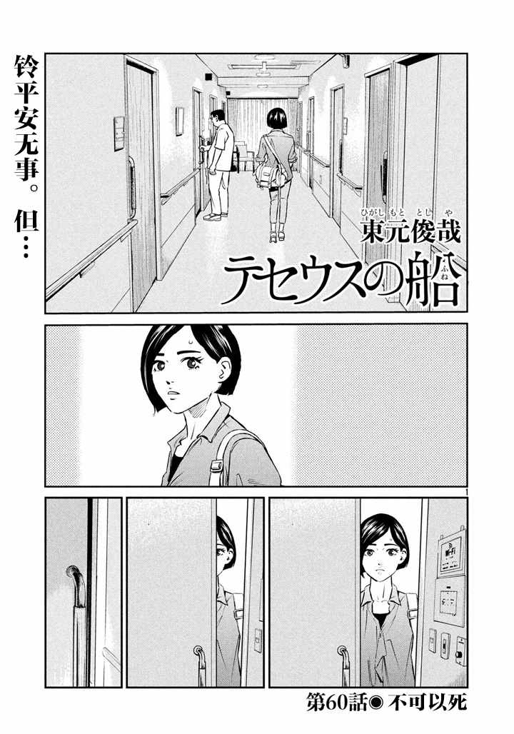 《忒修斯之船》漫画 060话