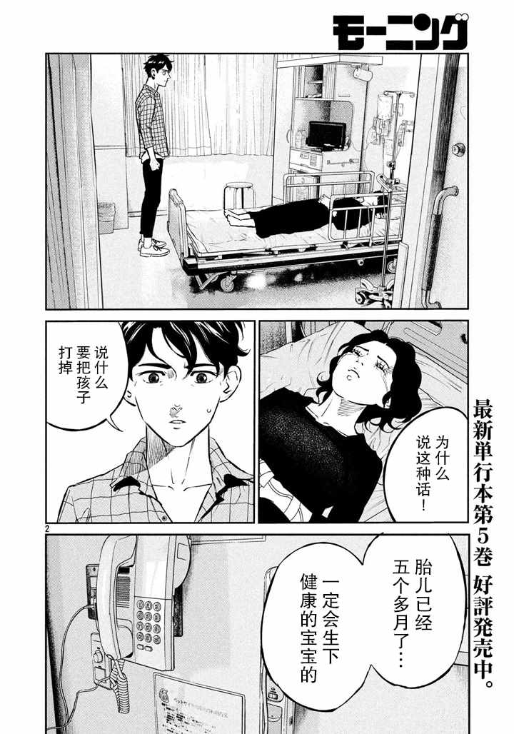 《忒修斯之船》漫画 060话