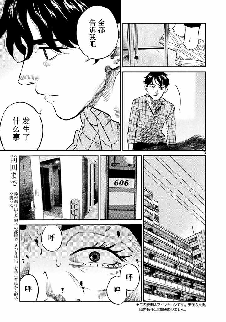 《忒修斯之船》漫画 060话