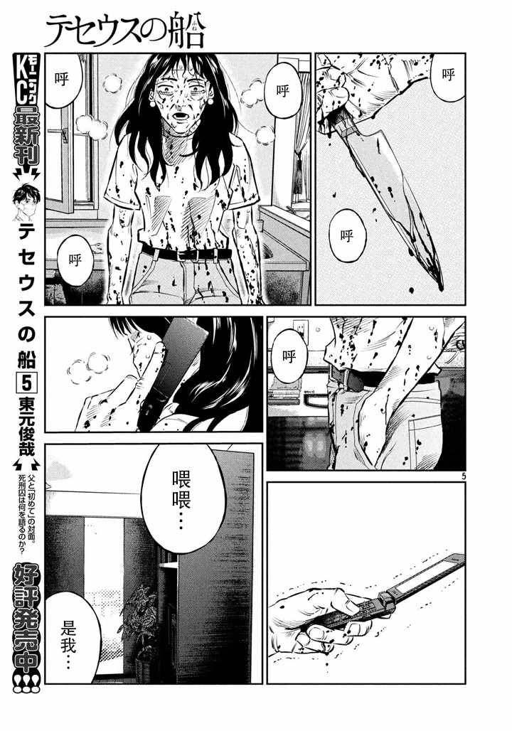 《忒修斯之船》漫画 060话