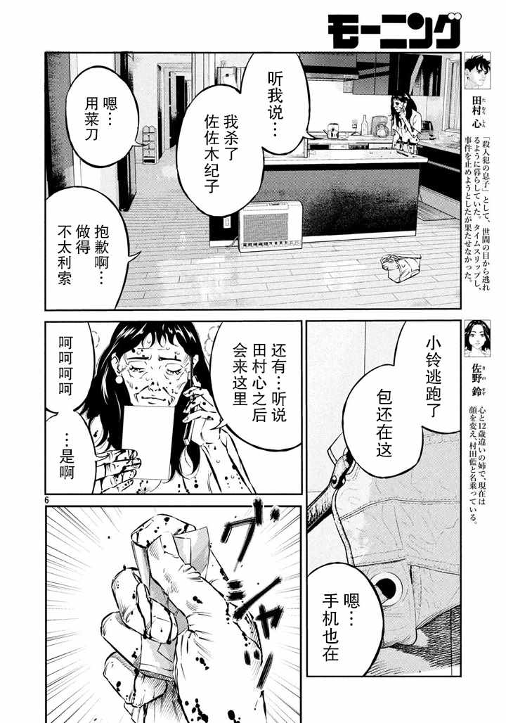 《忒修斯之船》漫画 060话