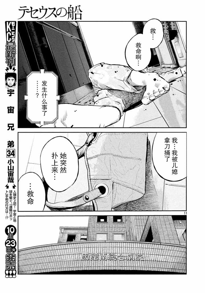 《忒修斯之船》漫画 060话