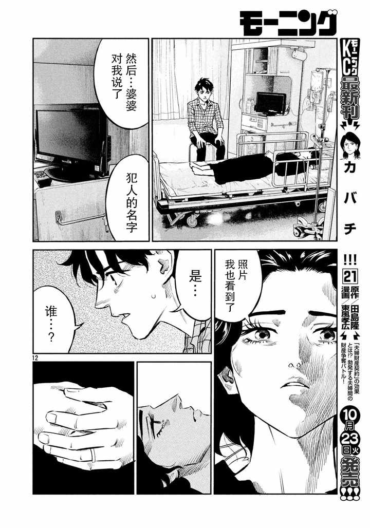 《忒修斯之船》漫画 060话