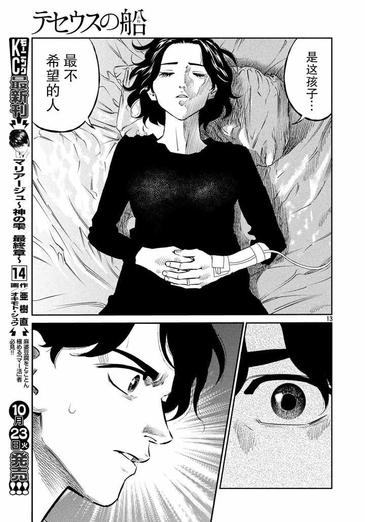 《忒修斯之船》漫画 060话