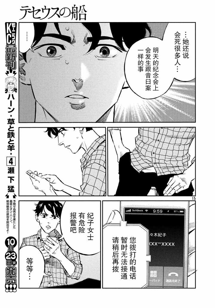 《忒修斯之船》漫画 060话