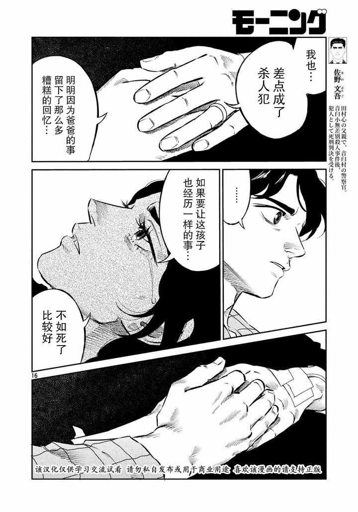 《忒修斯之船》漫画 060话