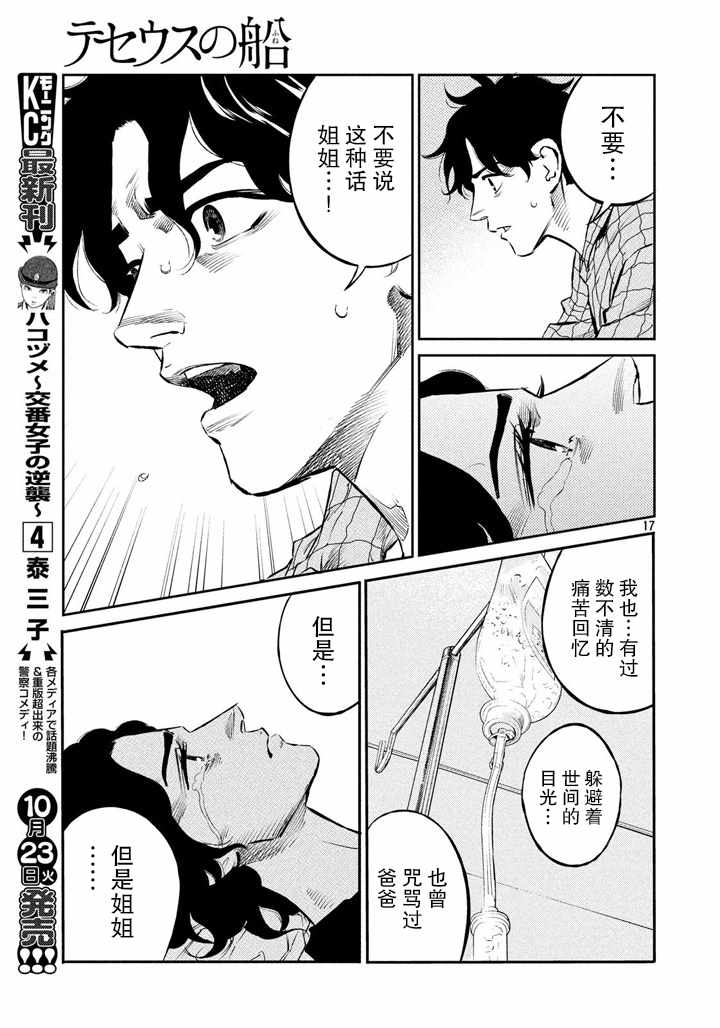 《忒修斯之船》漫画 060话